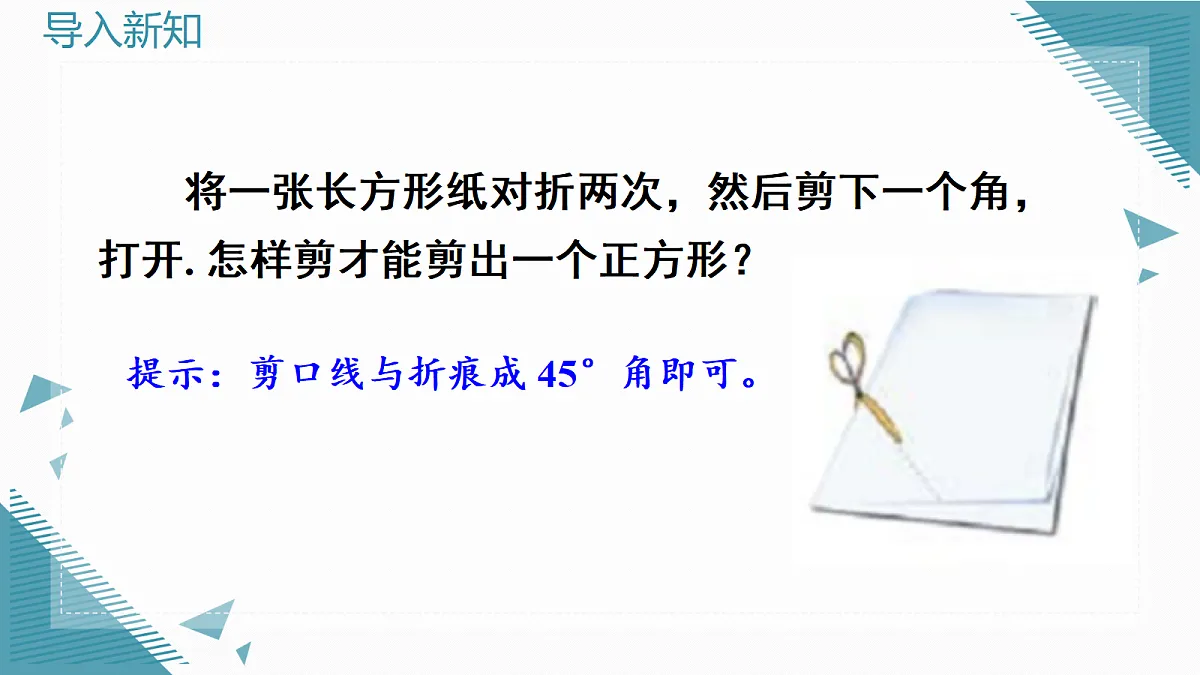 2026学年新北师大版初中数学九年级上册4正方形的性质和判定（第2课时）课件第3页
