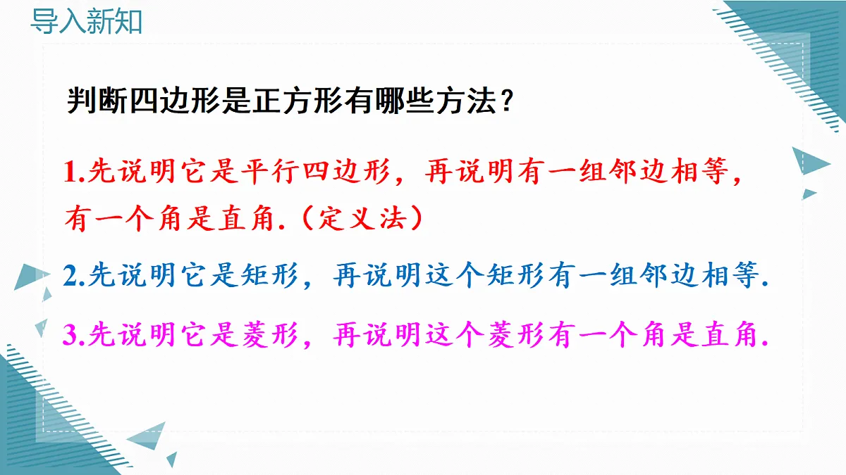 2026学年新北师大版初中数学九年级上册4正方形的性质和判定（第2课时）课件第5页