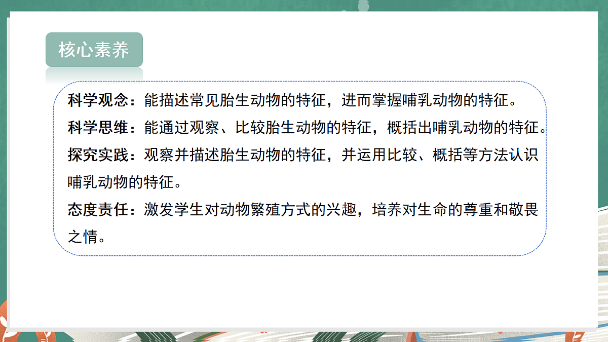 3.3 哺乳动物（教学课件）科学大象版三年级上册（新教材）第3页