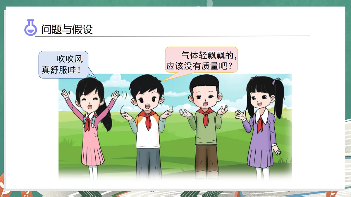 4.4 气体（教学课件）科学大象版三年级上册（新教材）第5页