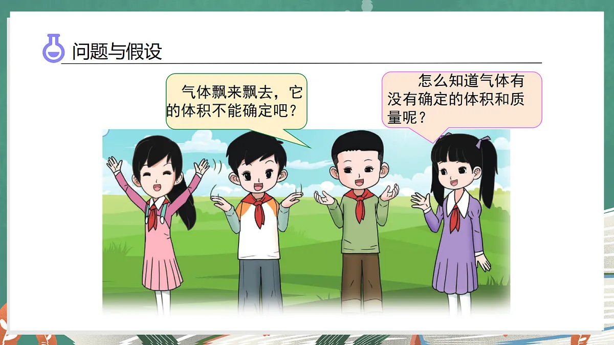 4.4 气体（教学课件）科学大象版三年级上册（新教材）第6页