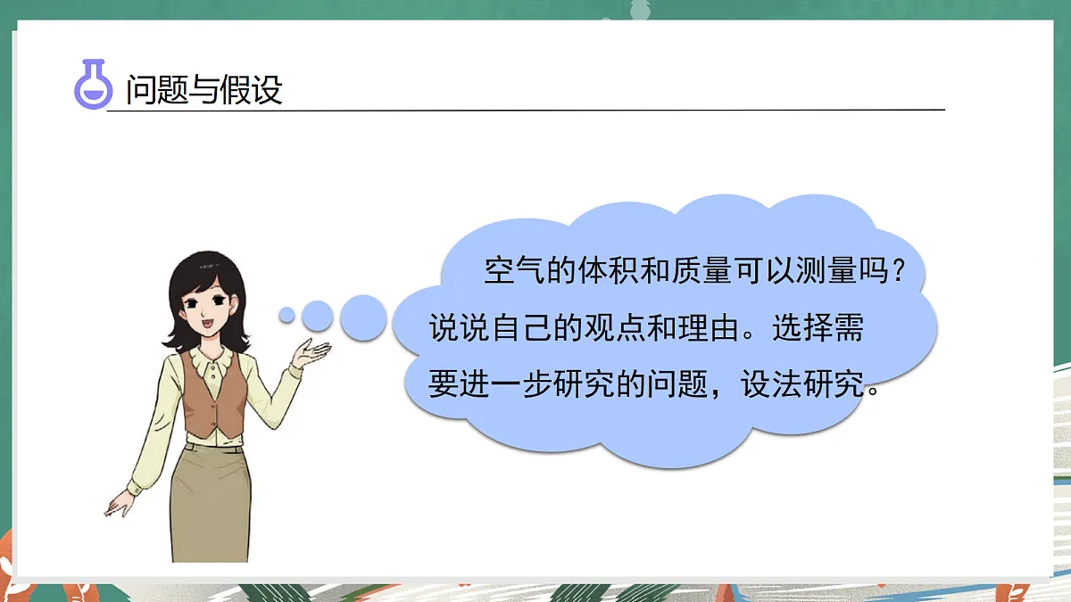 4.4 气体（教学课件）科学大象版三年级上册（新教材）第7页