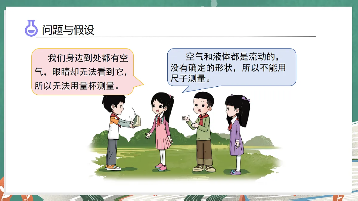 4.4 气体（教学课件）科学大象版三年级上册（新教材）第8页