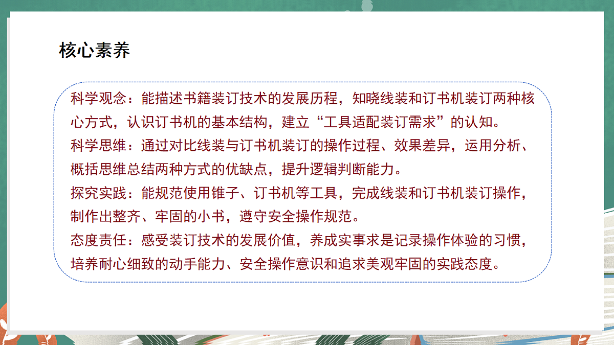 5.4 装订我的小书（教学课件）科学大象版三年级上册（新教材）第3页