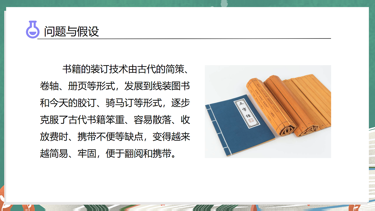 5.4 装订我的小书（教学课件）科学大象版三年级上册（新教材）第5页