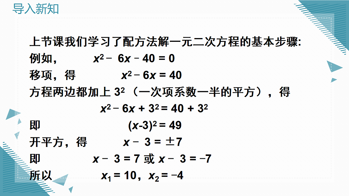2026学年新北师大版初中数学九年级上册第二章2 一元二次方程的解法（第2课时）课件第2页