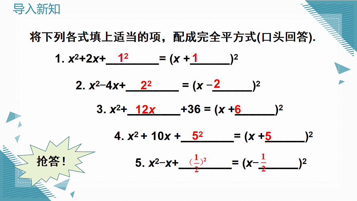 2026学年新北师大版初中数学九年级上册第二章2 一元二次方程的解法（第2课时）课件第3页