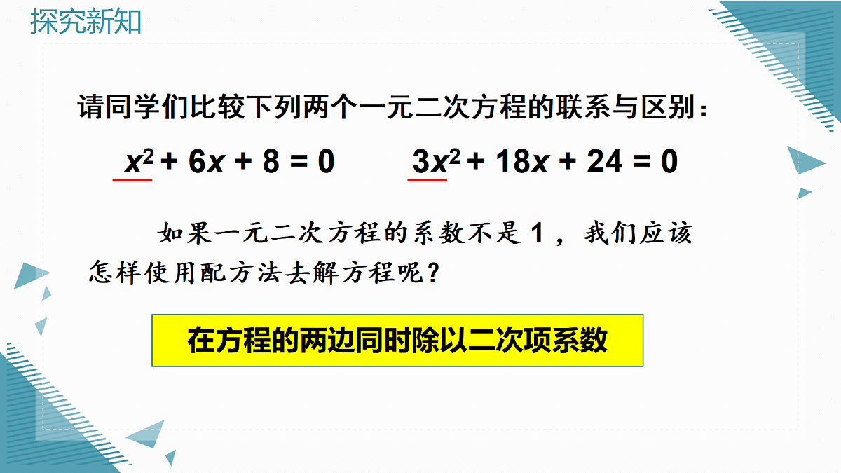 2026学年新北师大版初中数学九年级上册第二章2 一元二次方程的解法（第2课时）课件第4页