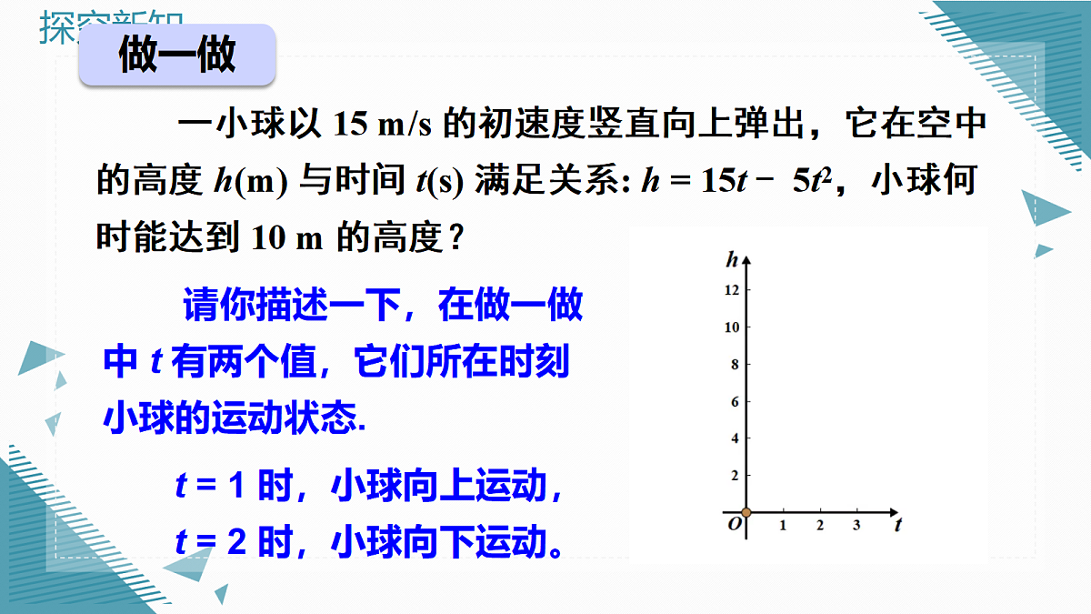 2026学年新北师大版初中数学九年级上册第二章2 一元二次方程的解法（第2课时）课件第7页