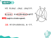 3.4 圆周角（第1课时）（教学课件）数学新教材苏科版九年级上册