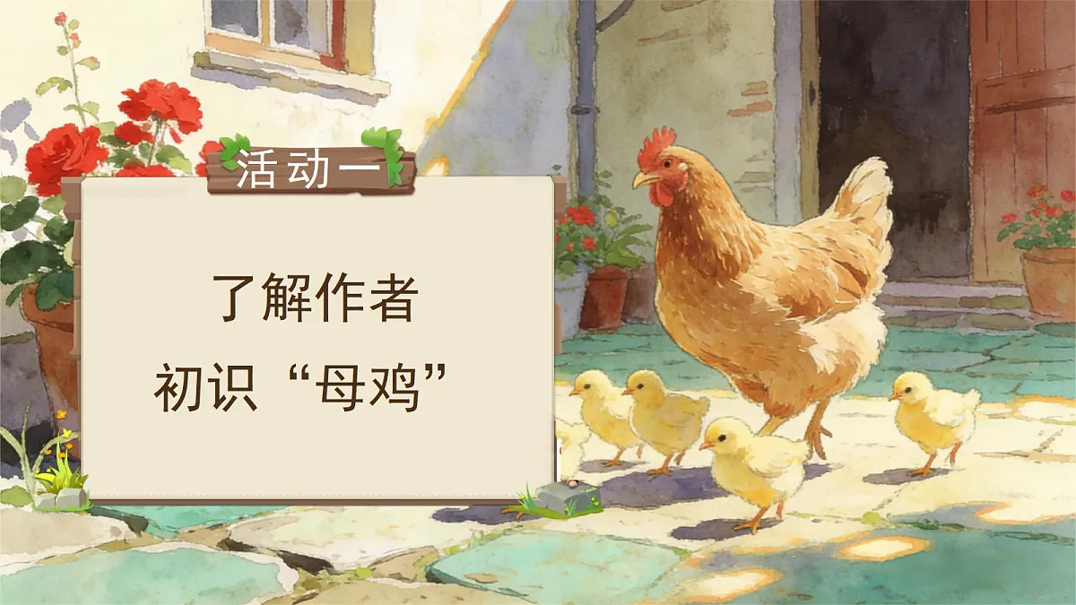 14.母鸡第2页