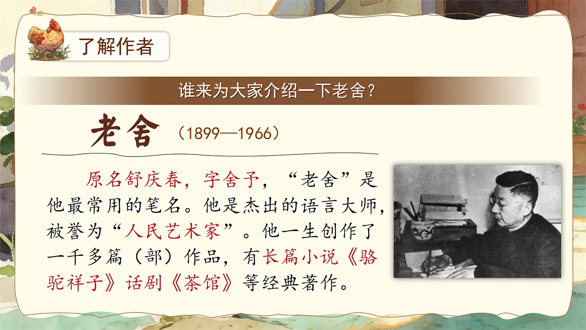14.母鸡第3页