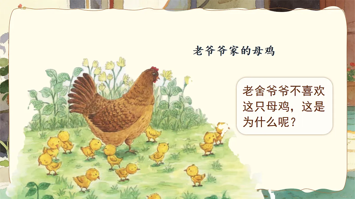 14.母鸡第5页