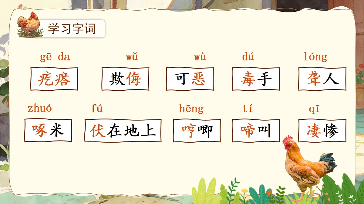 14.母鸡第7页