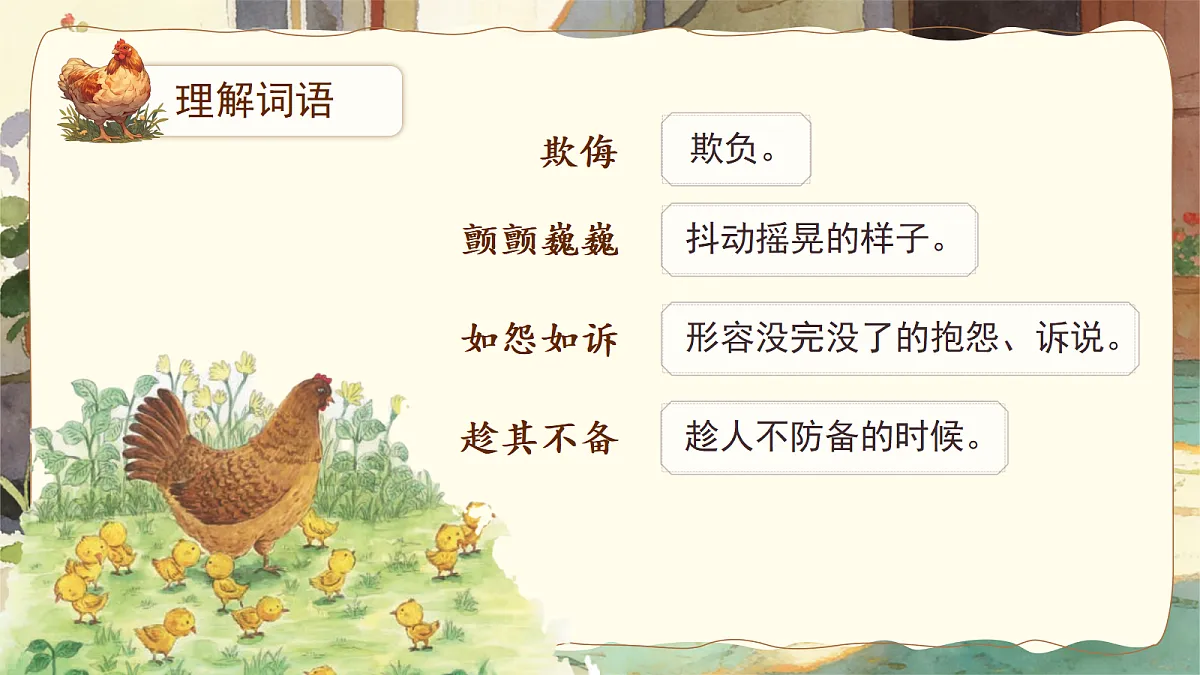 14.母鸡第8页