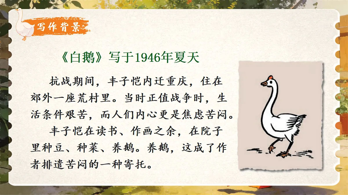 15.白鹅第5页