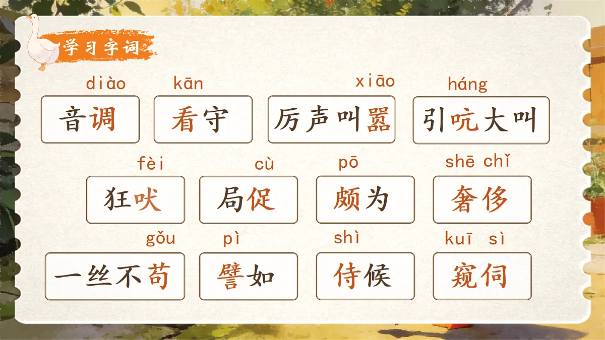 15.白鹅第7页