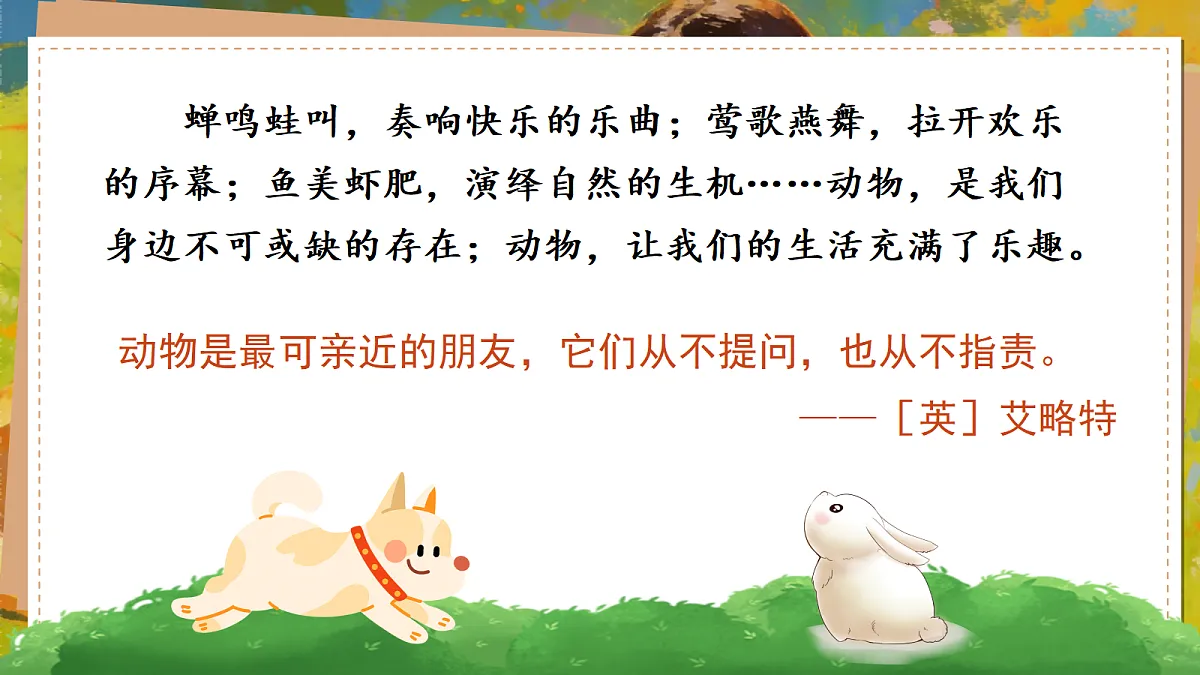 习作：我的动物朋友第2页