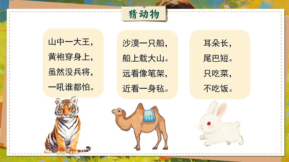习作：我的动物朋友第3页
