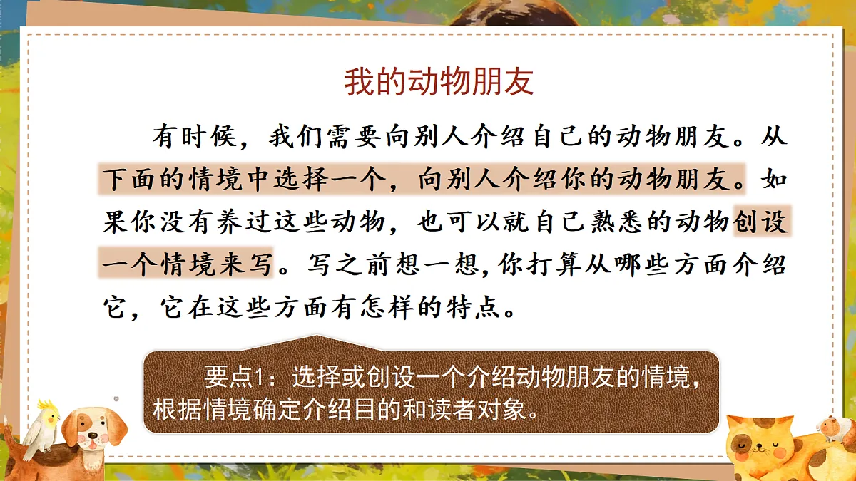 习作：我的动物朋友第5页