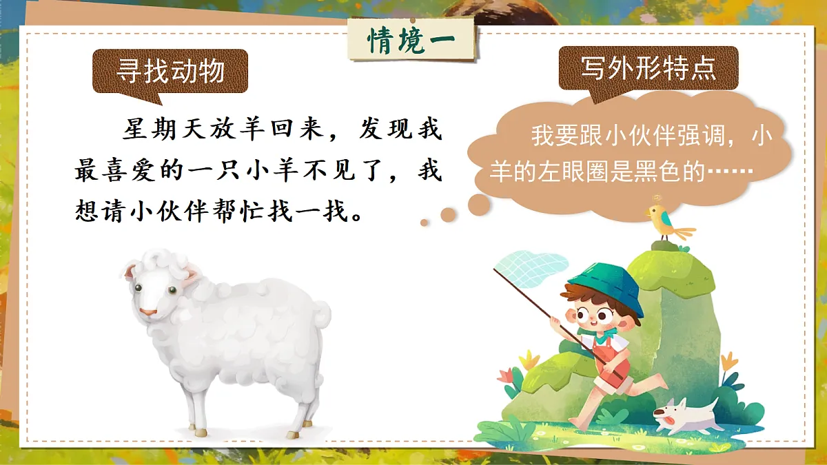 习作：我的动物朋友第8页