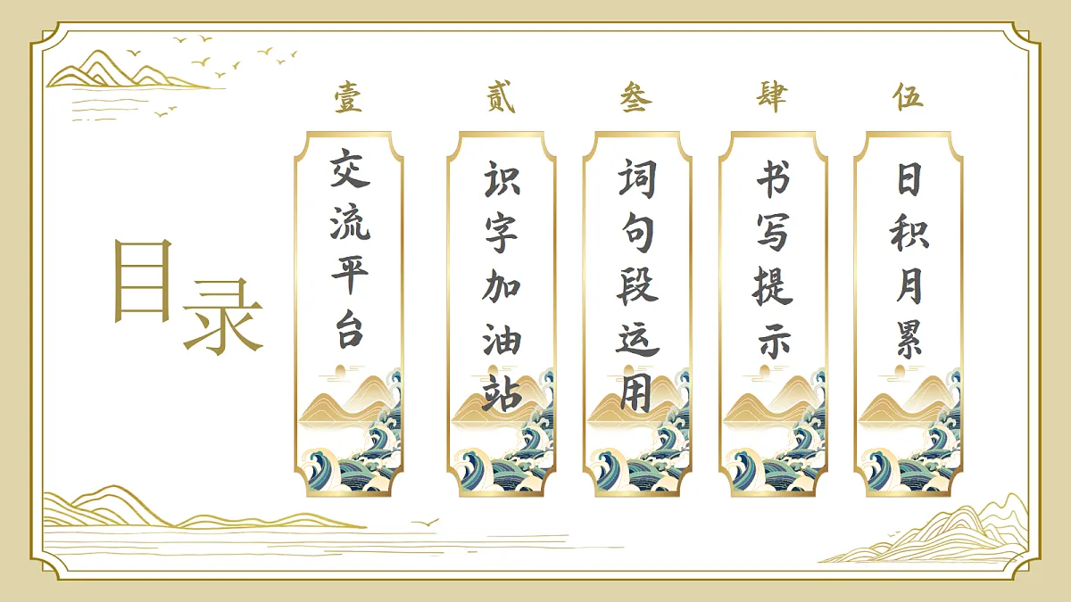 语文园地四第2页