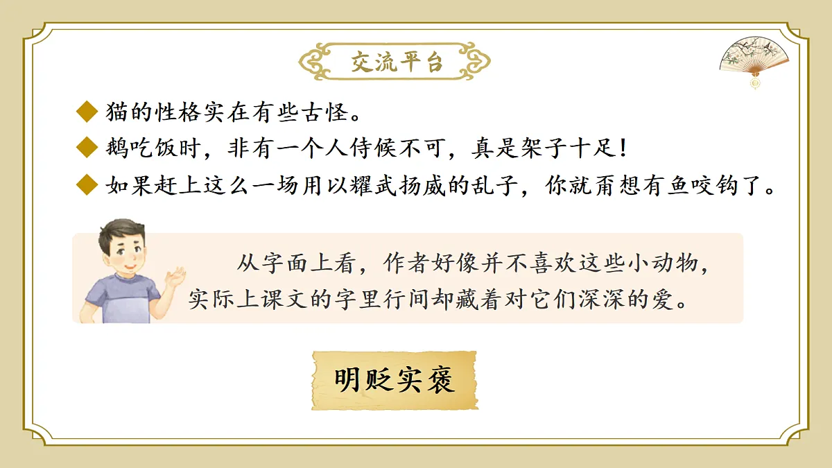 语文园地四第4页