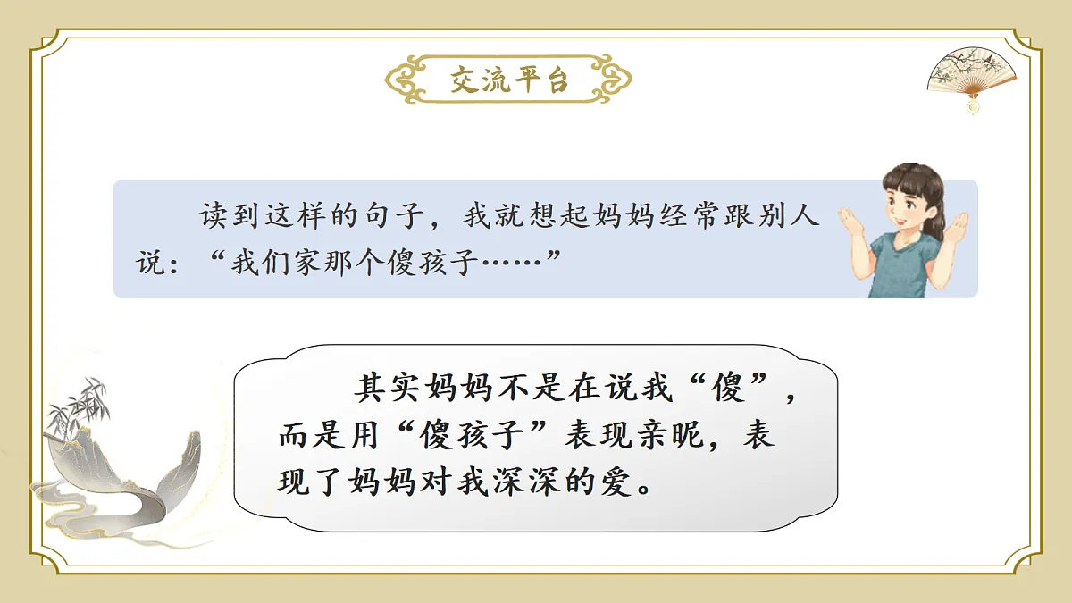 语文园地四第5页