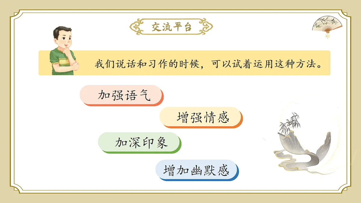 语文园地四第6页