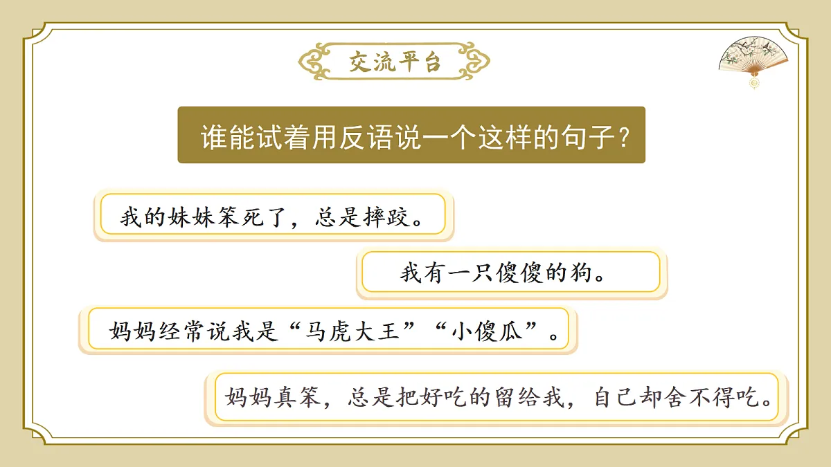 语文园地四第7页