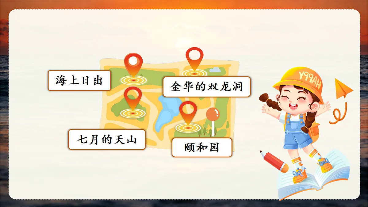 16.海上日出第4页