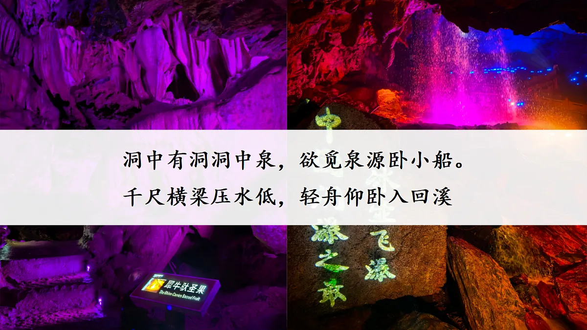 17.记金华的双龙洞第3页
