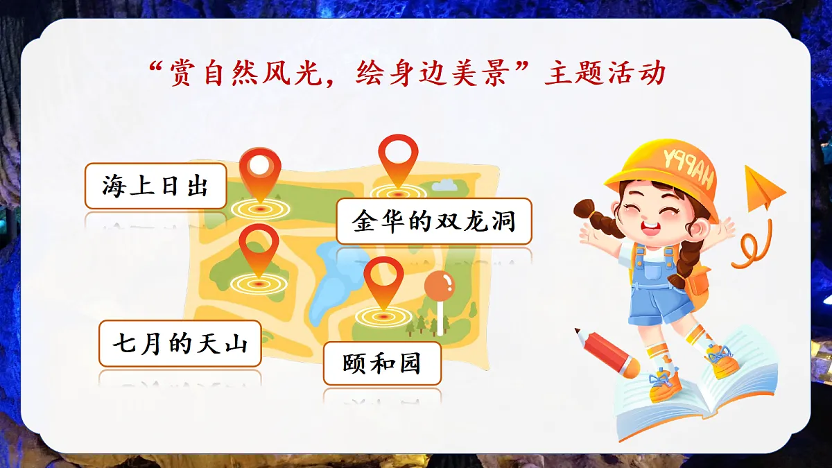 17.记金华的双龙洞第4页