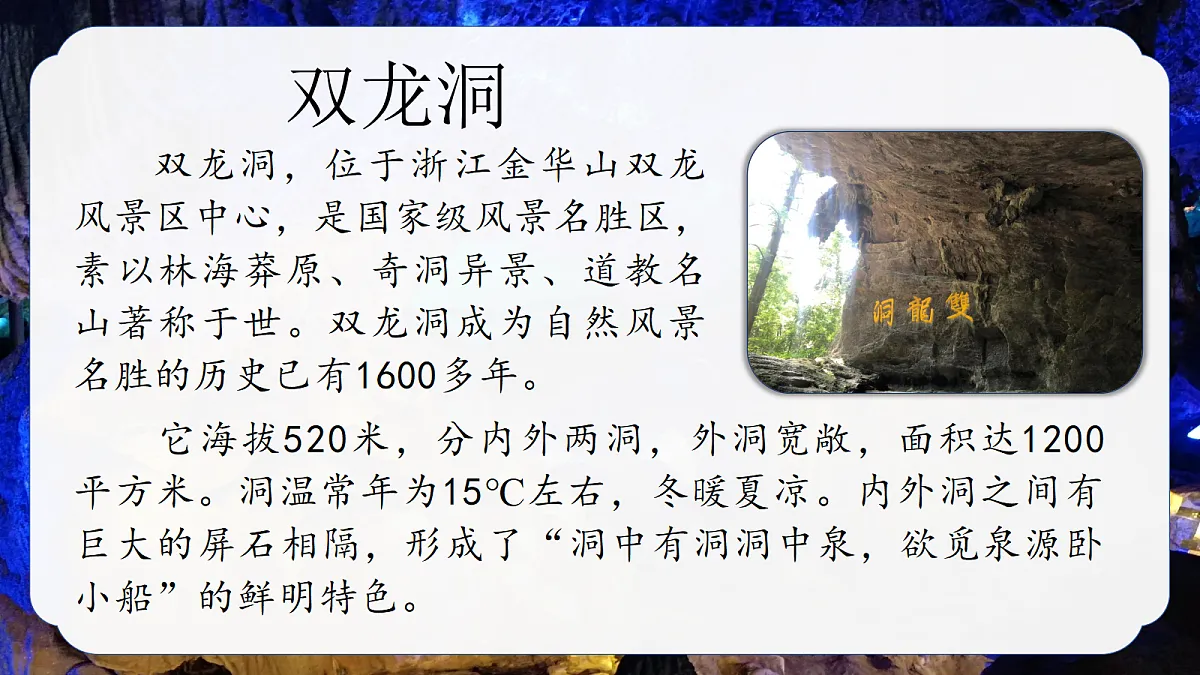 17.记金华的双龙洞第5页