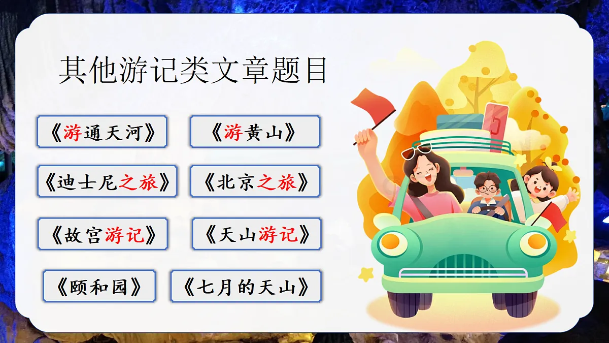 17.记金华的双龙洞第8页