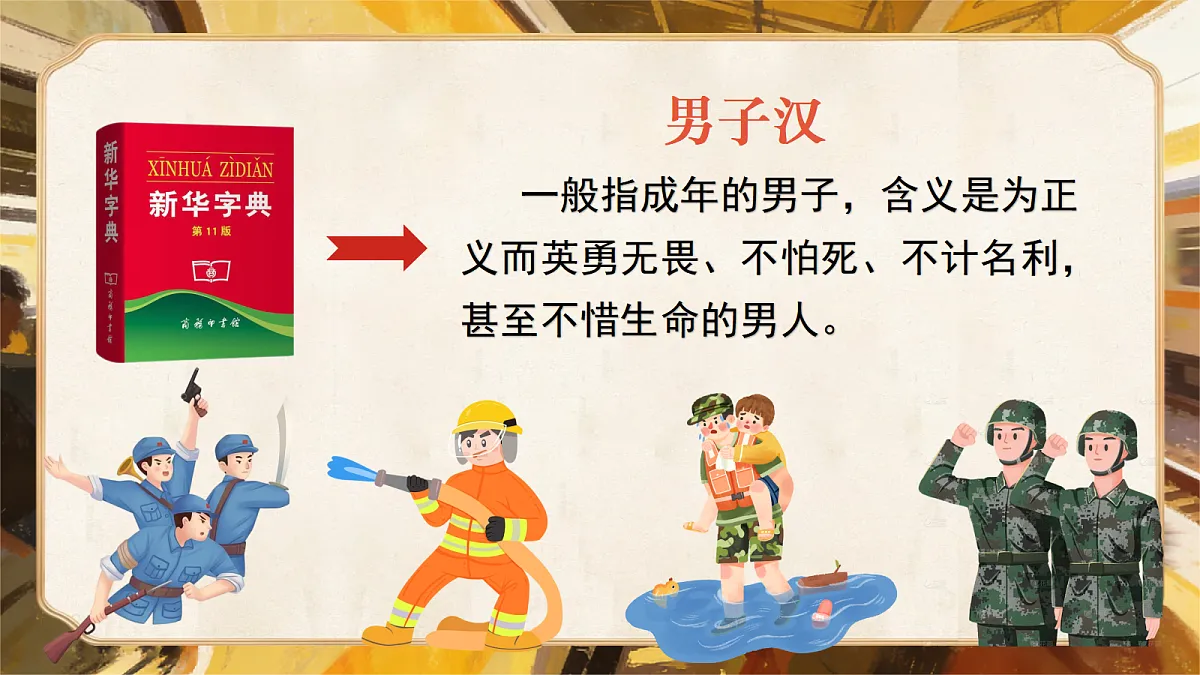 20.我们家的男子汉第5页