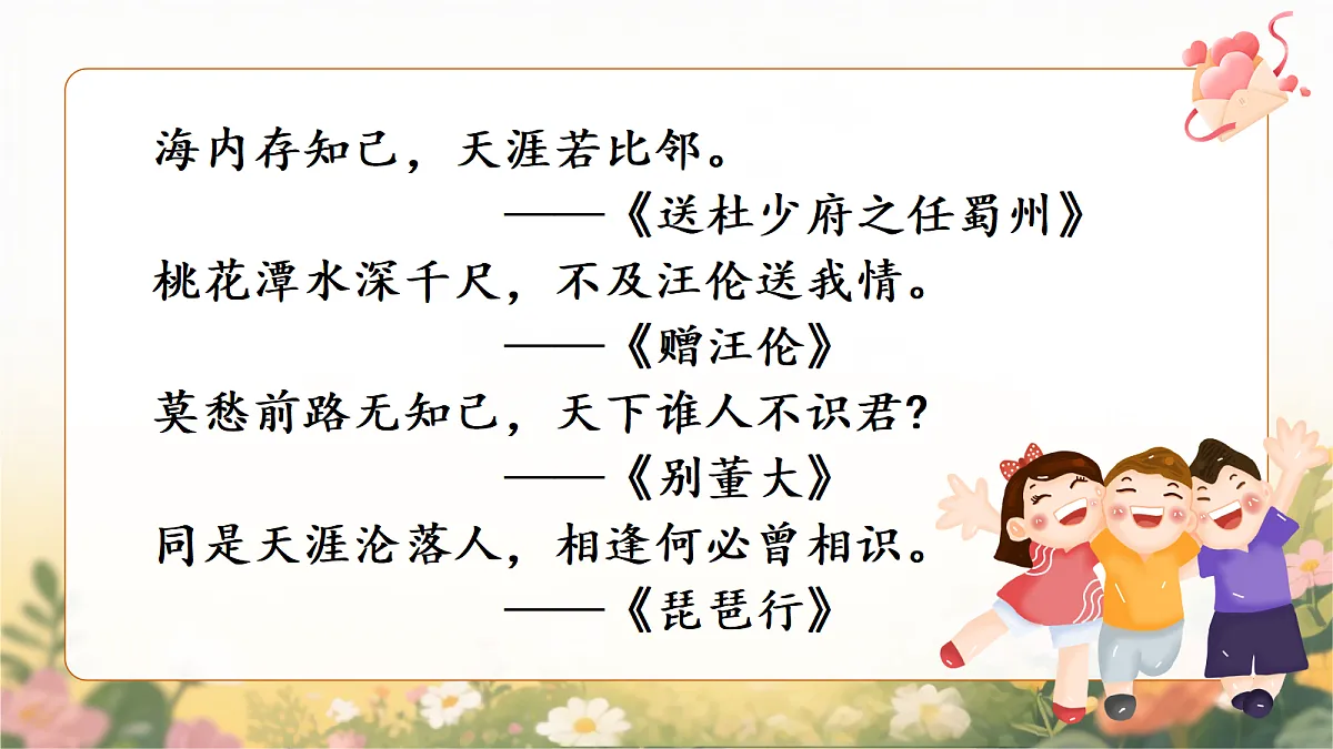 口语交际：朋友相处的秘诀第2页