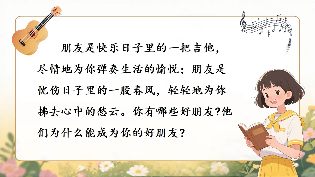 口语交际：朋友相处的秘诀第3页