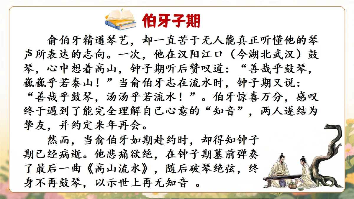 口语交际：朋友相处的秘诀第6页