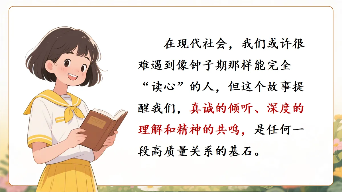 口语交际：朋友相处的秘诀第7页