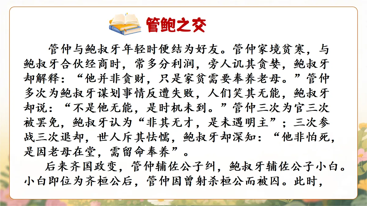口语交际：朋友相处的秘诀第8页