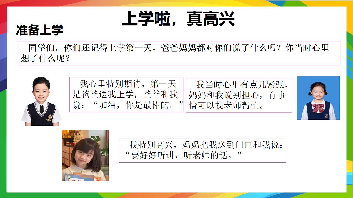 一年级上册道德与法治 第1课《开开心心上学去》（第一课时）PPT教学课件（统编版）第8页