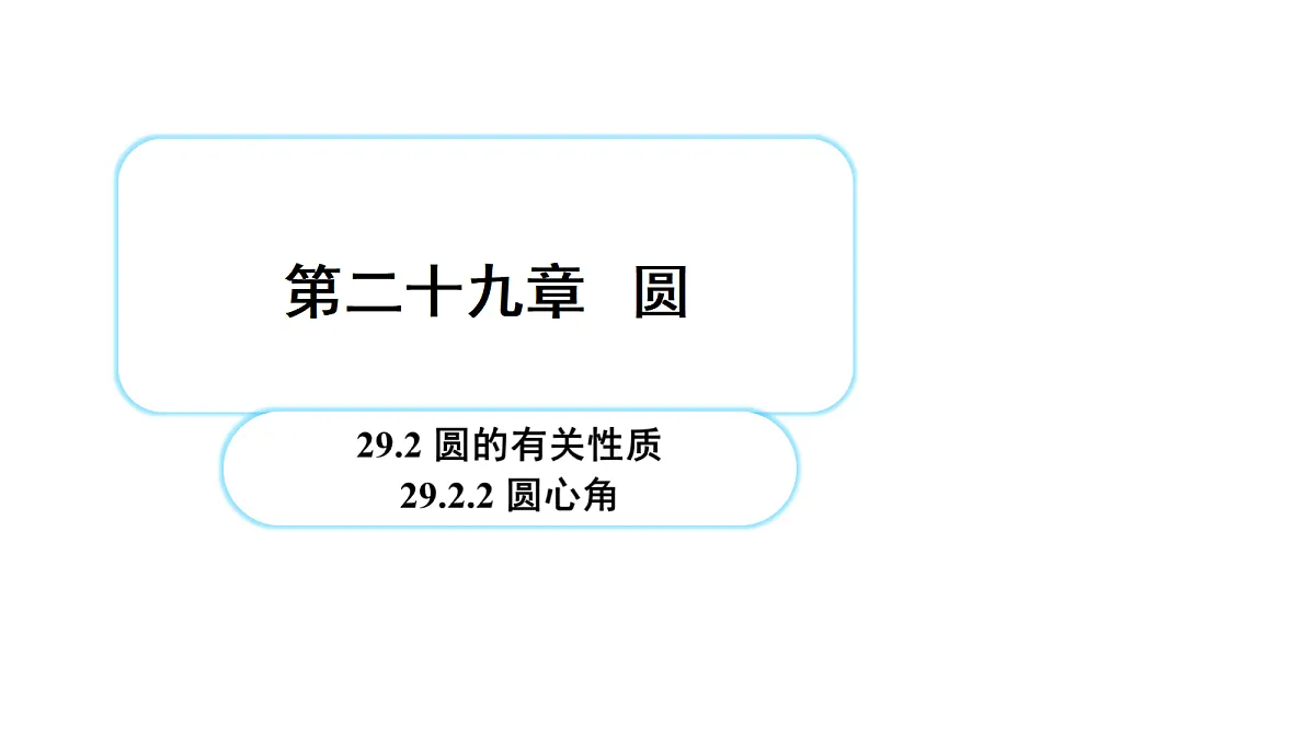 18607233第1页