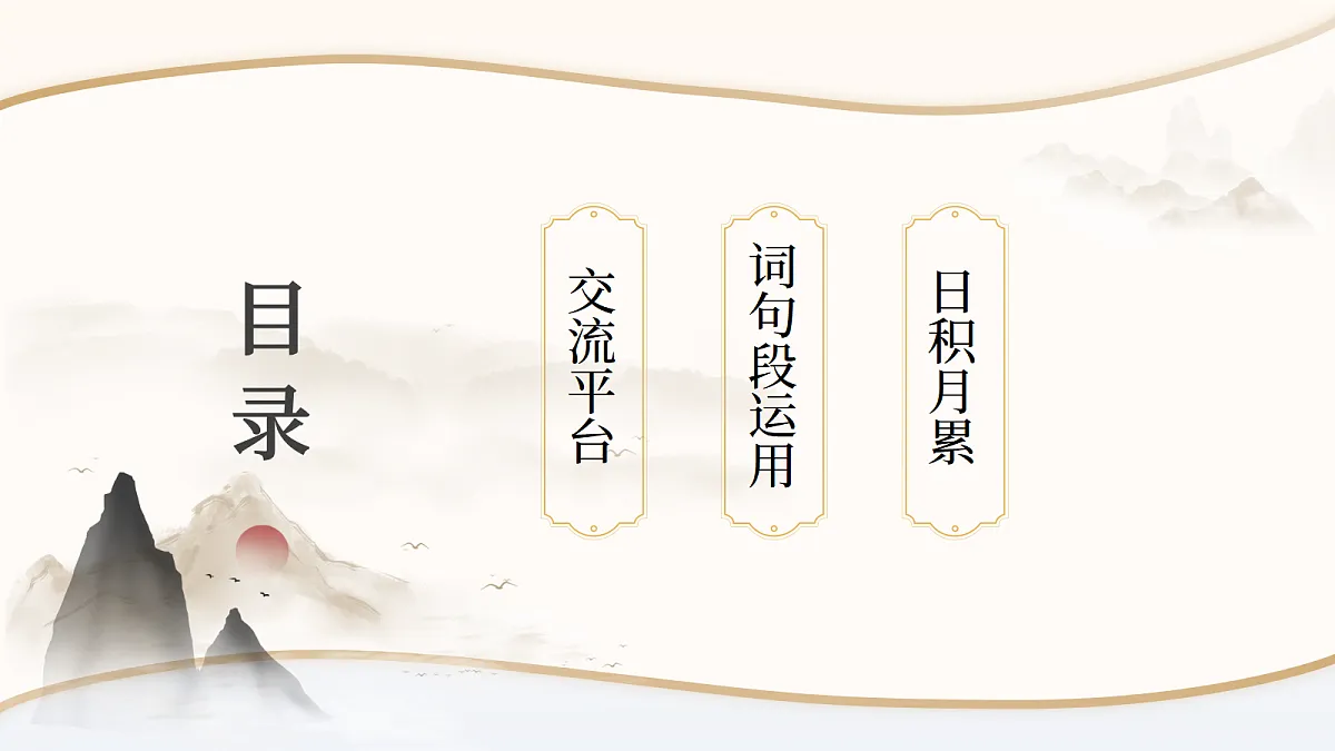 语文园地六第2页