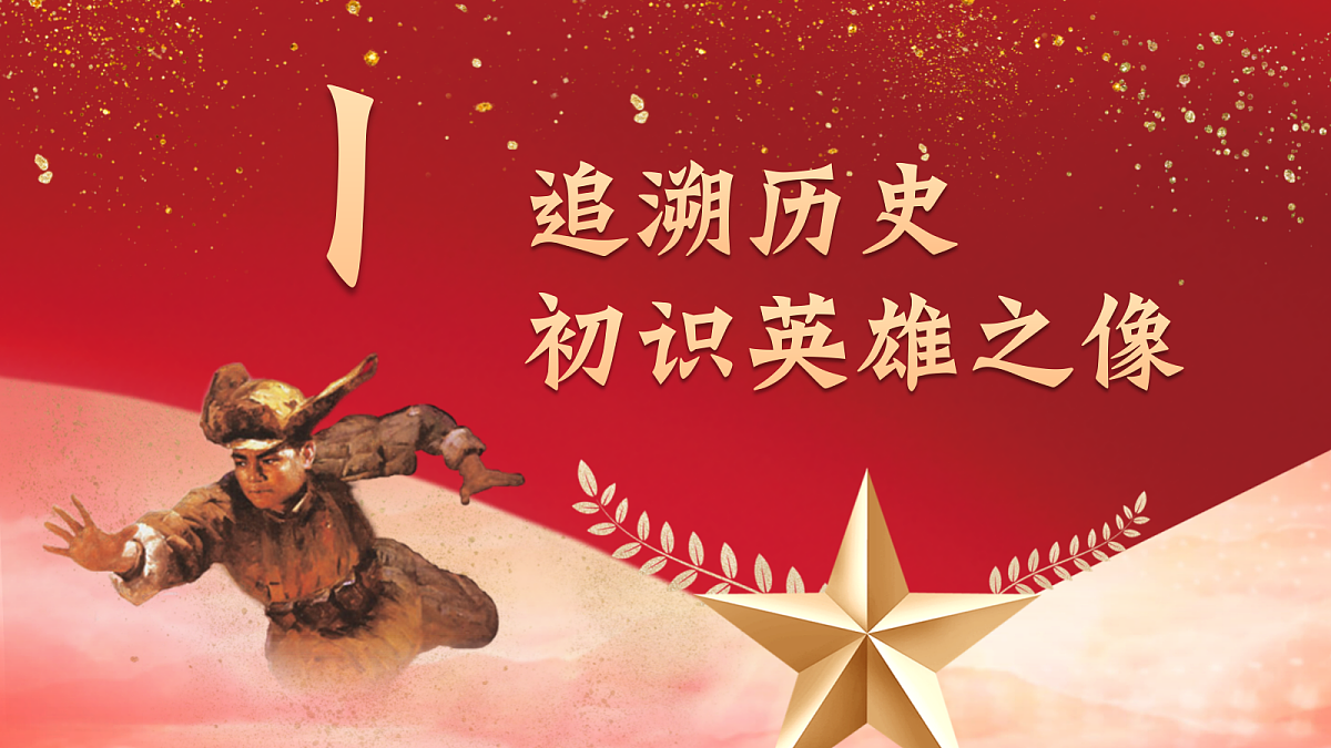 23.黄继光第2页