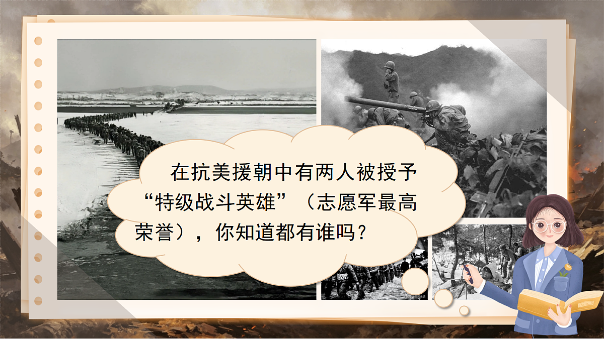 23.黄继光第5页