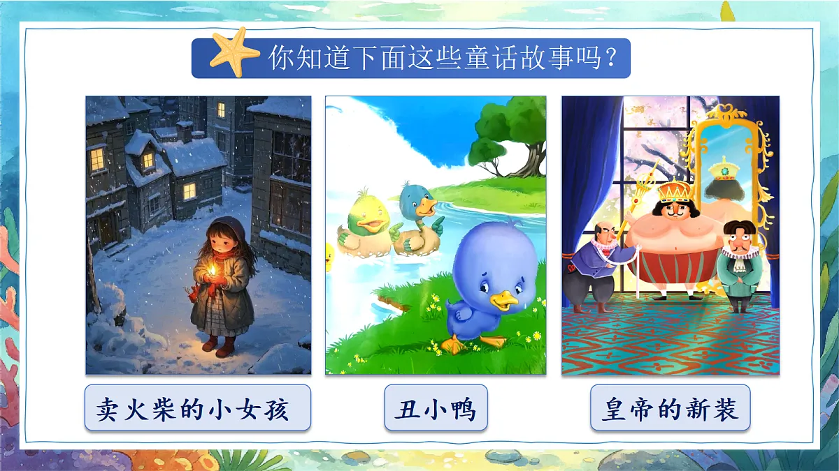 28.海的女儿第2页