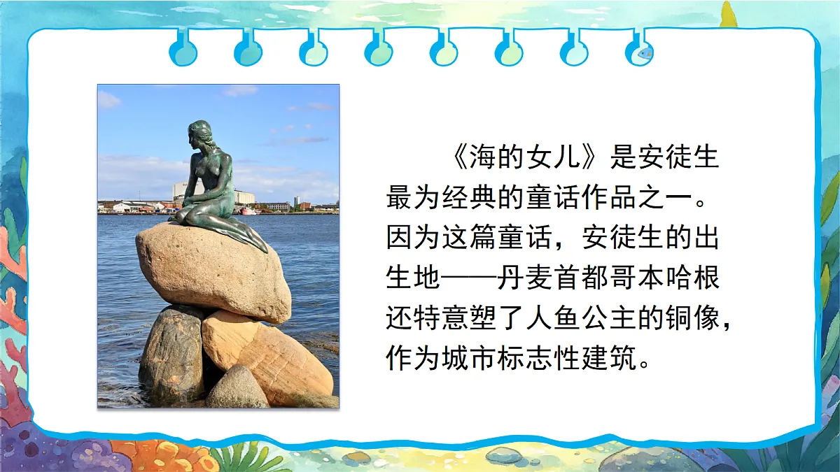 28.海的女儿第5页