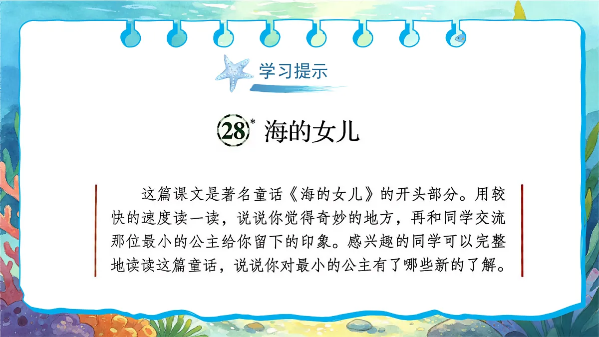 28.海的女儿第7页