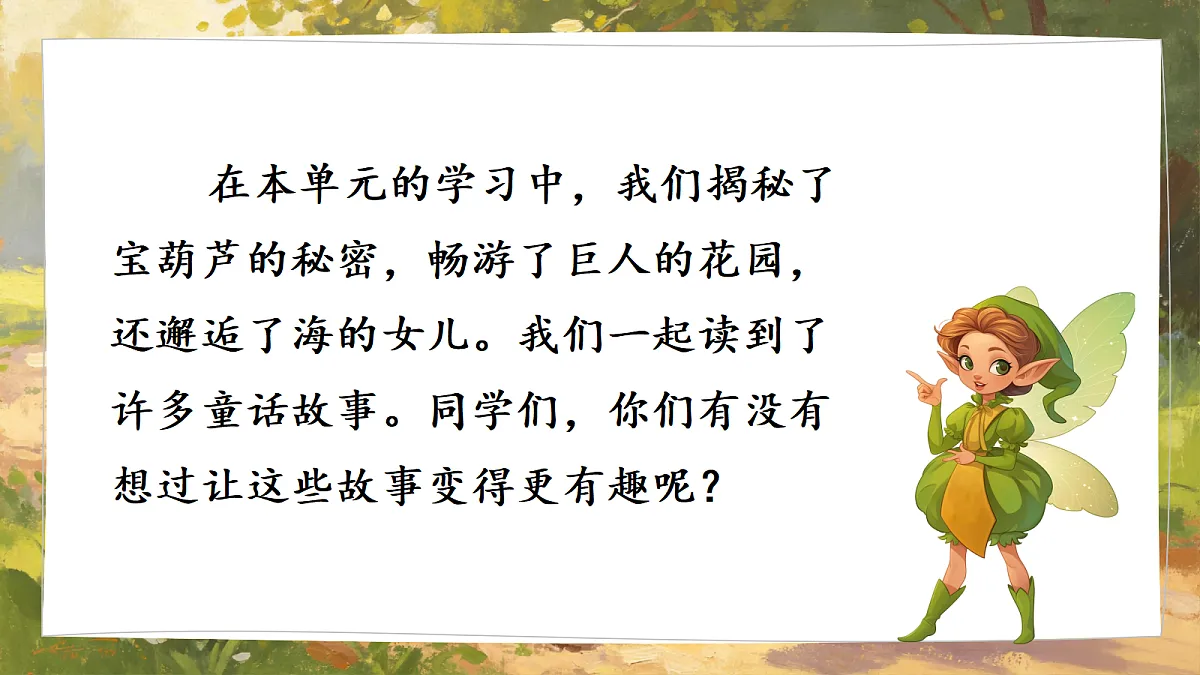 习作：故事新编第5页